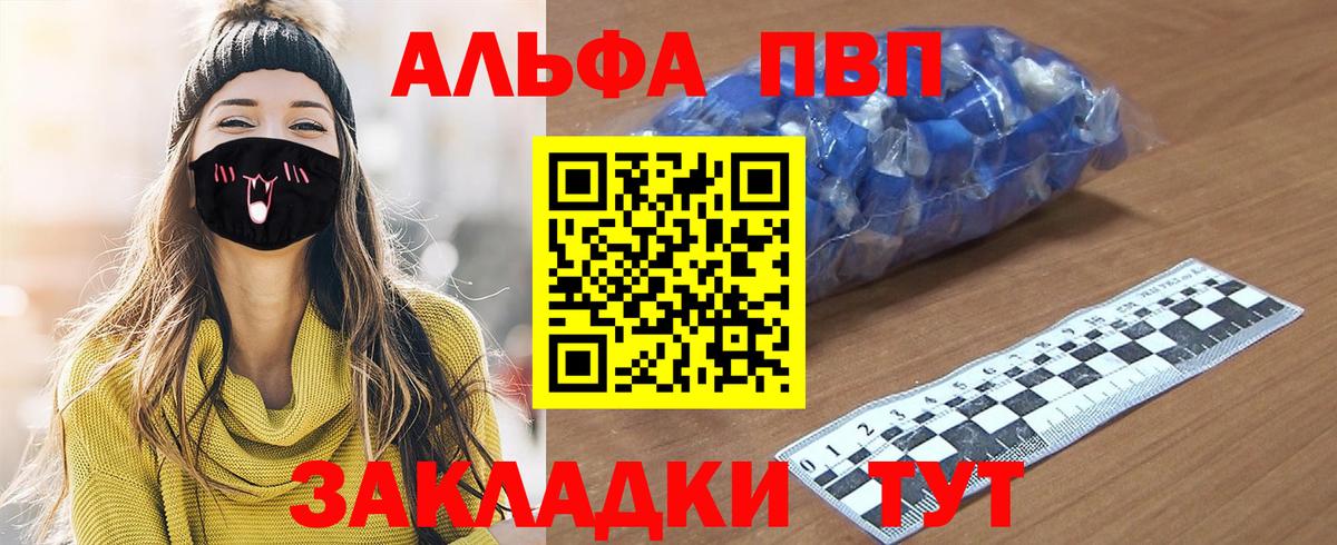 Альфа ПВП кристаллы  A-PVP  Зерноград  Вход с VPN 