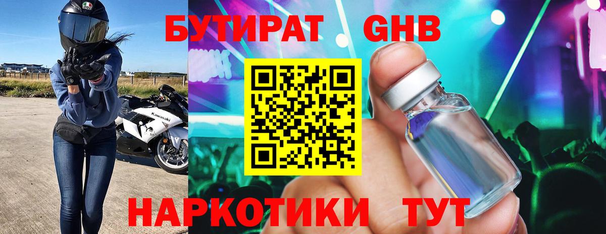 Бутират бутик Зерноград