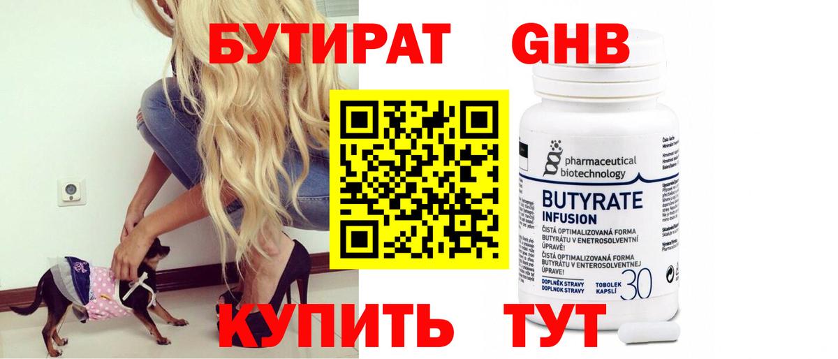 Зерноград  Бутират 99%  Вход с VPN 