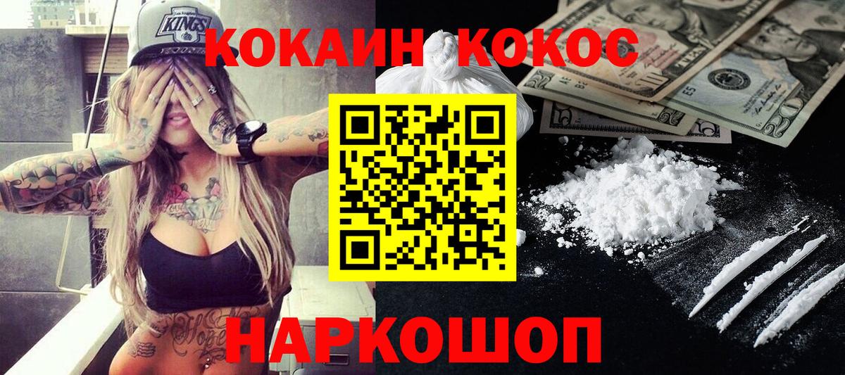 Зерноград  Cocaine Fish Scale  Вход с VPN  Cocaine Боливия 