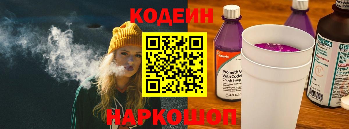 Кодеиновый сироп Lean напиток Lean (лин) Зерноград