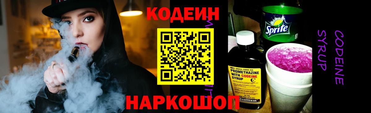Зерноград  Кодеин Purple Drank  Кодеин напиток Lean (лин)  Вход с VPN 