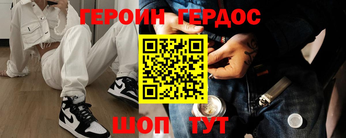 ГЕРОИН  Героин хмурый  Вход с VPN  Зерноград 