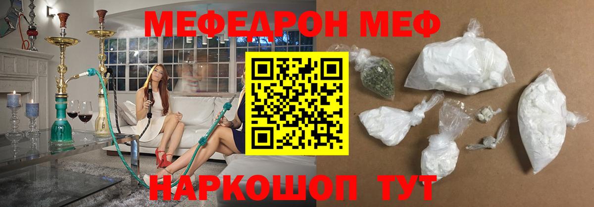 Меф  Зерноград