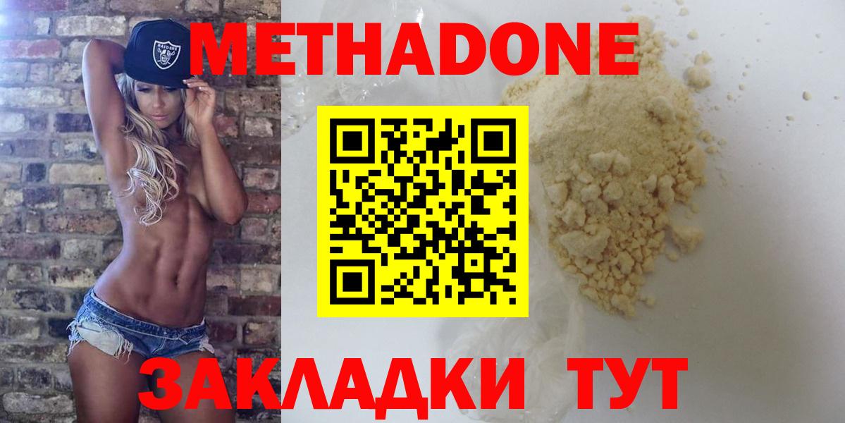 Метадон methadone  Метадон белоснежный  Зерноград  Вход с VPN 